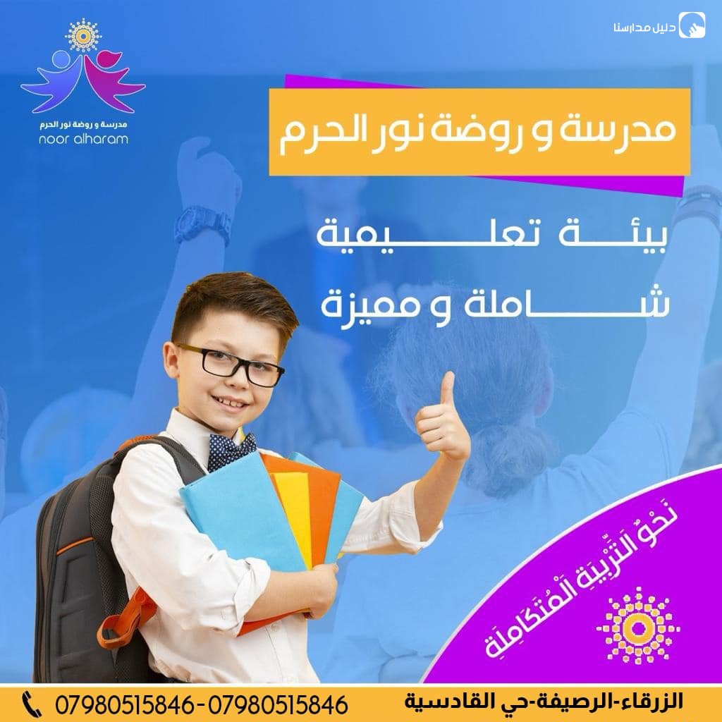 مدارس نور الحرم slide 2