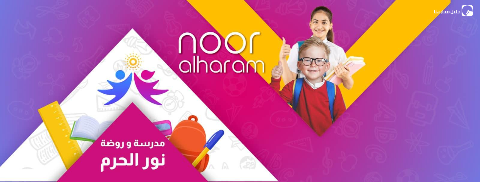 مدارس نور الحرم slide 7