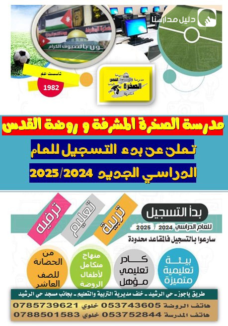 مدرسة الصخرة المشرفة slide 5