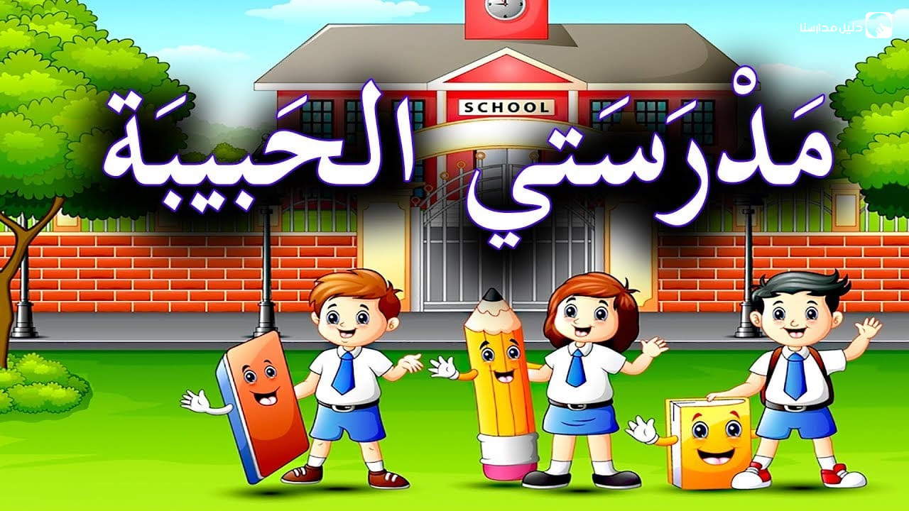 مدرسة نور الزهراء slide 4