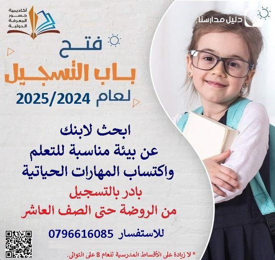 أكاديمية جسور المعرفة الدولية slide 4