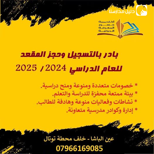 أكاديمية جسور المعرفة الدولية slide 3