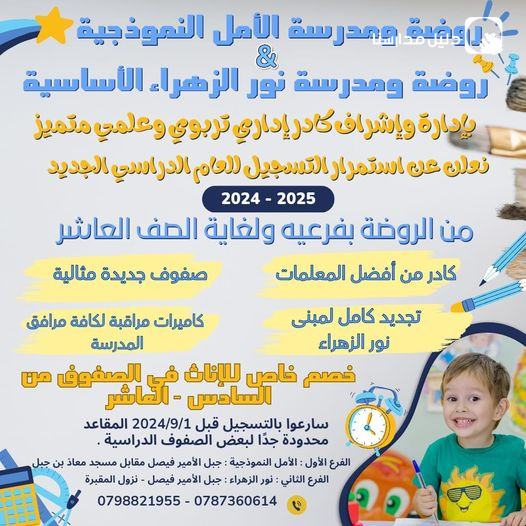روضة ومدرسة الامل النموذجية slide 5