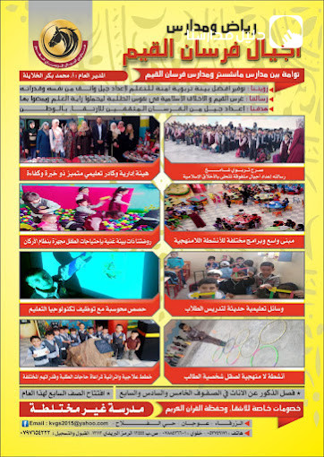 مدارس أجيال فرسان القيم slide 9