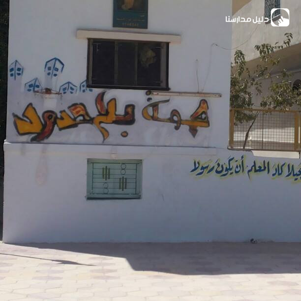 مدرسة همة بلا حدود slide 2