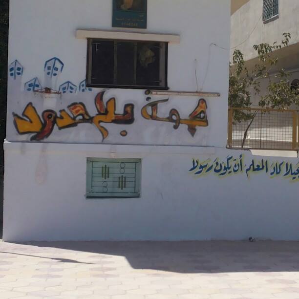 مدرسة همة بلا حدود slide 1