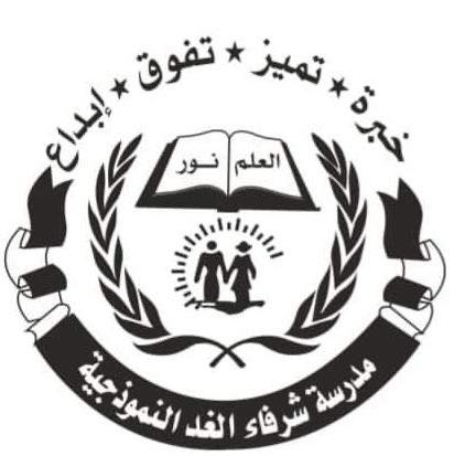 مدارس شرفاء الغد slide 1