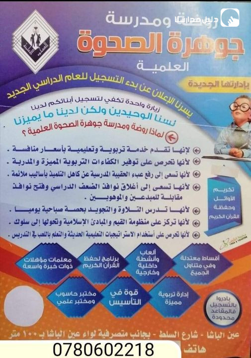 مدارس جوهرة الصحوة العلمية slide 3