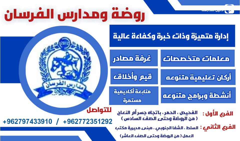 مدرسة الفرسان الاساسية slide 2