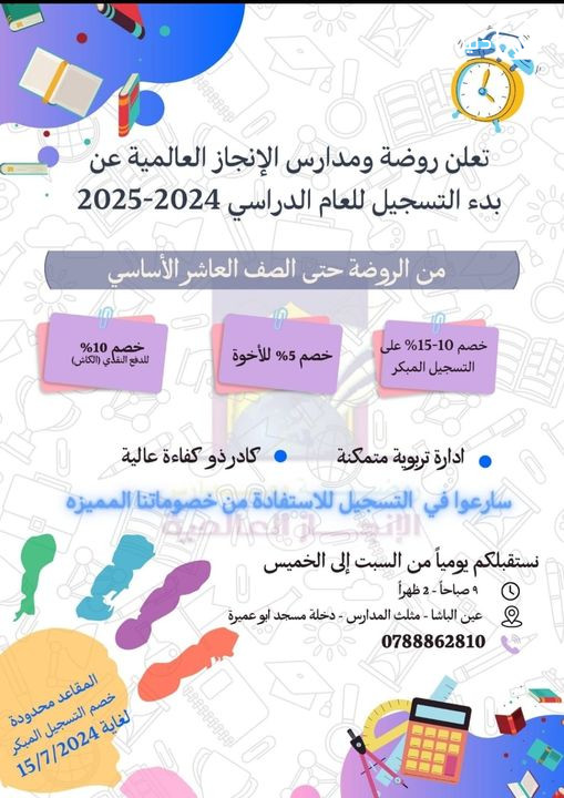 مدرسة الانجاز العالمية slide 3