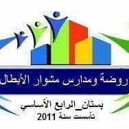 مدرسة مشوار الأبطال slide 1