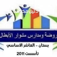 مدرسة مشوار الأبطال slide 4