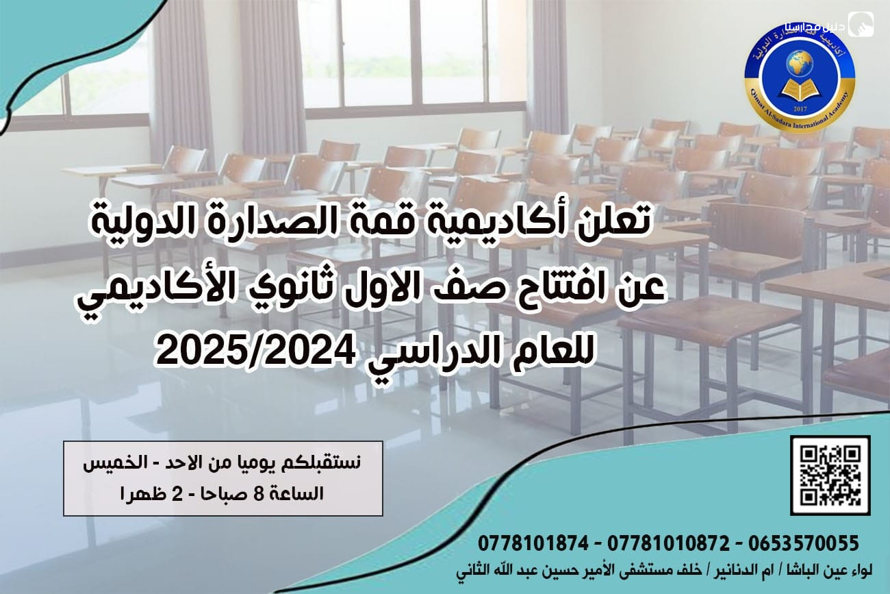 مدرسة وروضة قمة الصدارة الدولية slide 5