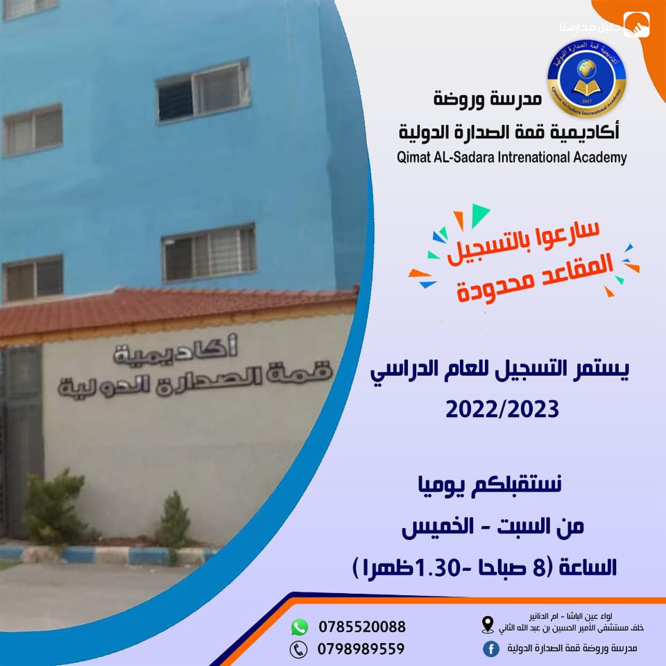 مدرسة وروضة قمة الصدارة الدولية slide 3