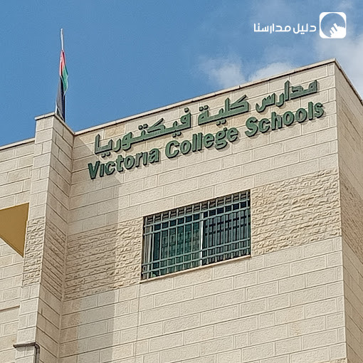 مدارس كلية فكتوريا slide 3
