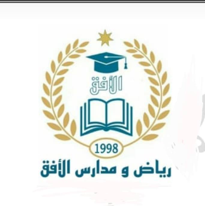 مدرسة وروضة الأفق الخاصة slide 1
