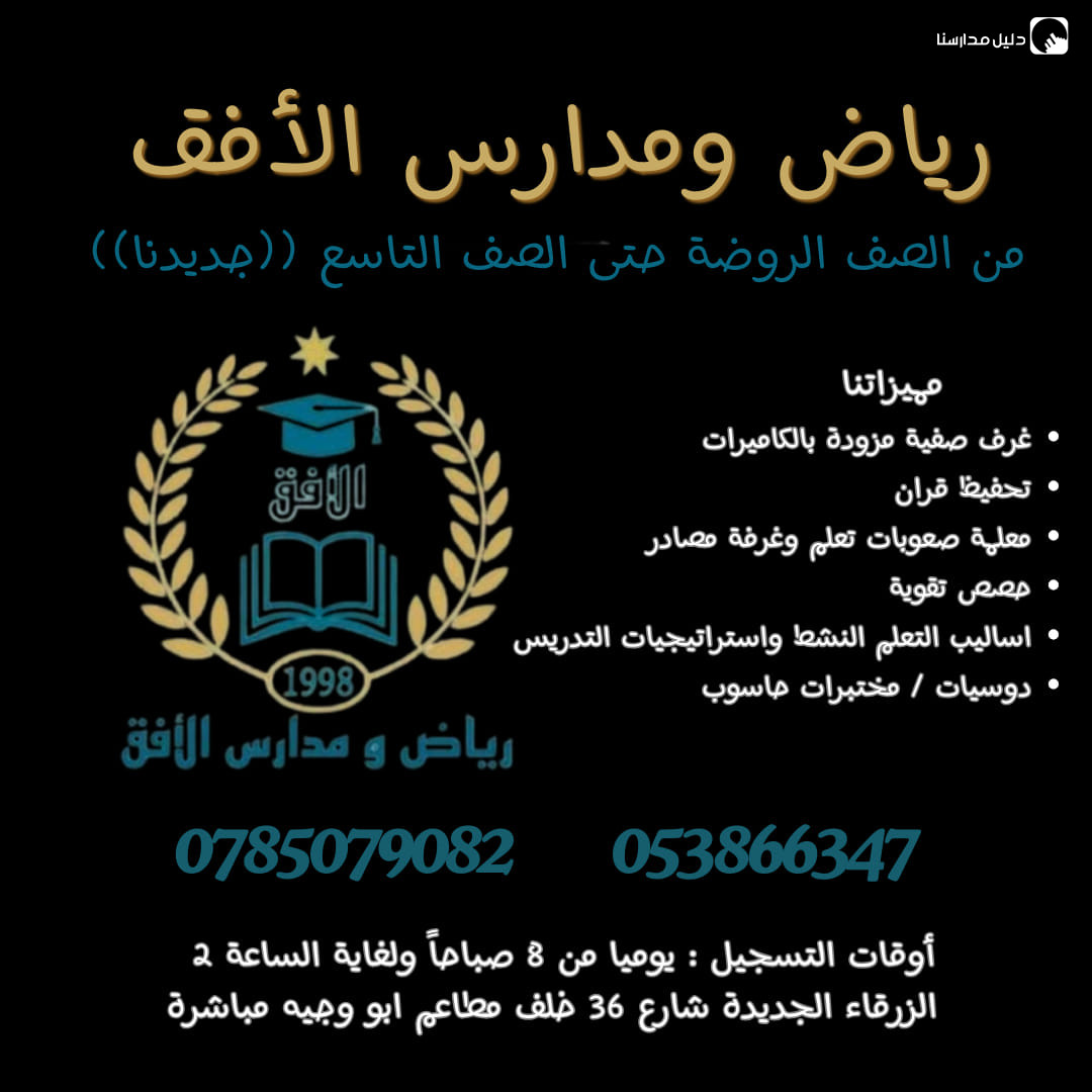 مدرسة وروضة الأفق الخاصة slide 9