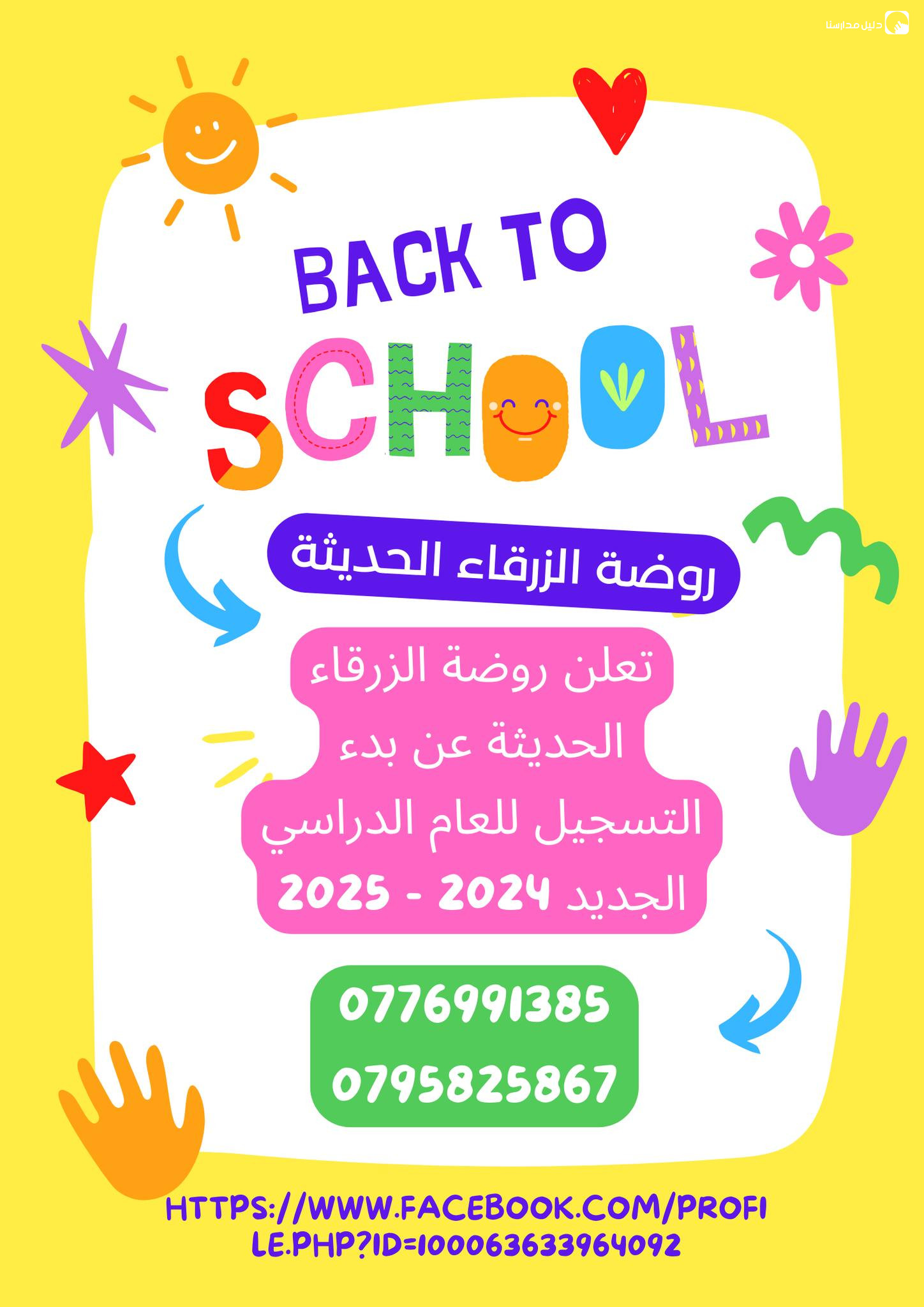 مدارس الزرقاء الحديثة slide 8