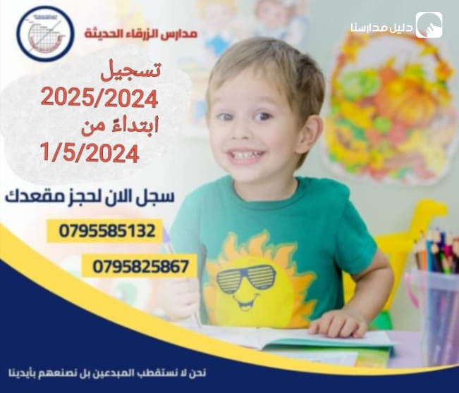 مدارس الزرقاء الحديثة slide 9