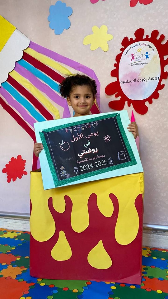 روضة رفيدة الأسلمية slide 7