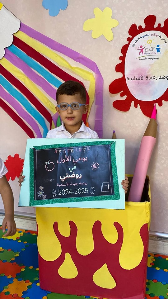 روضة رفيدة الأسلمية slide 5