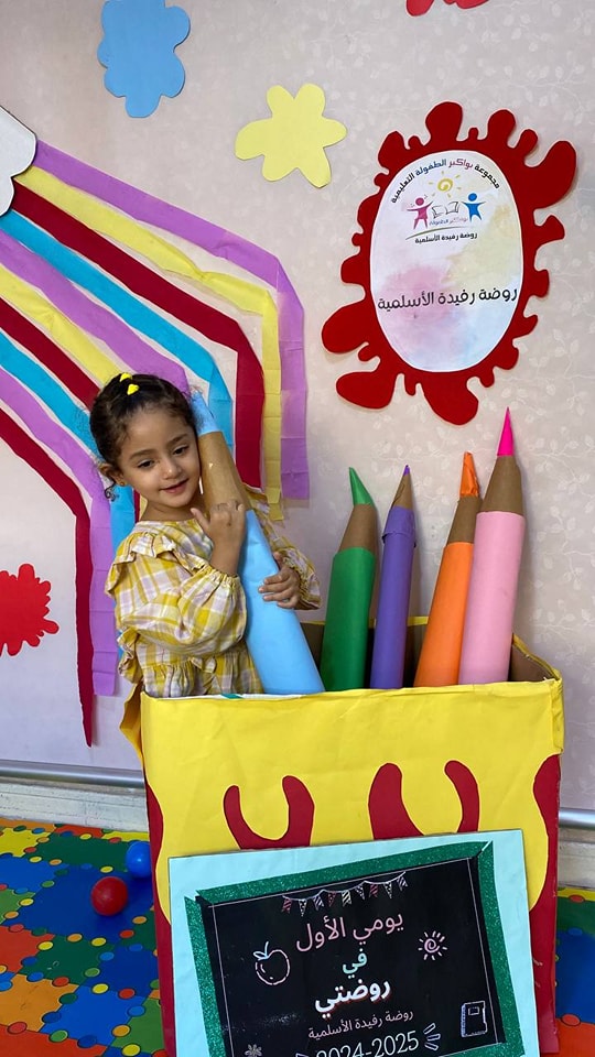 روضة رفيدة الأسلمية slide 6