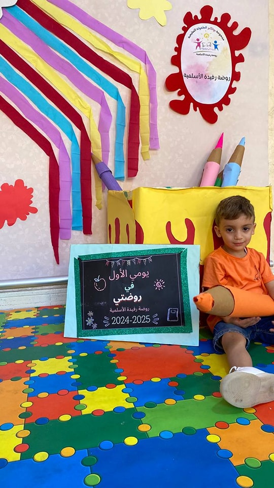روضة رفيدة الأسلمية slide 4