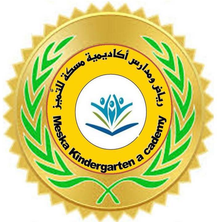 روضة ومدرسة أكاديمية مسكة للتميز slide 1