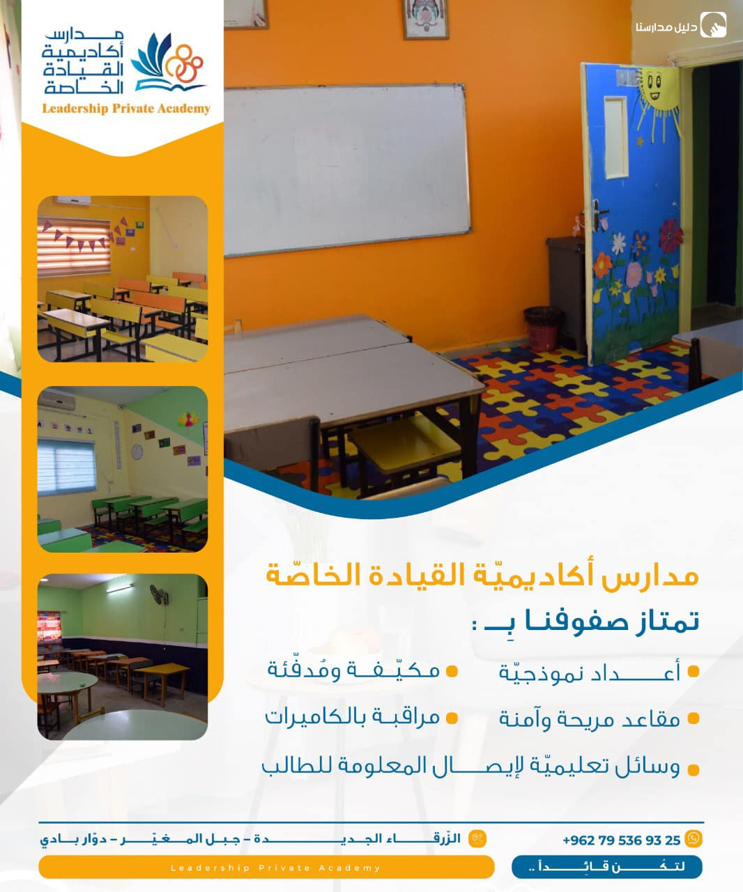 مدارس اكاديمية القيادة الخاصة slide 4