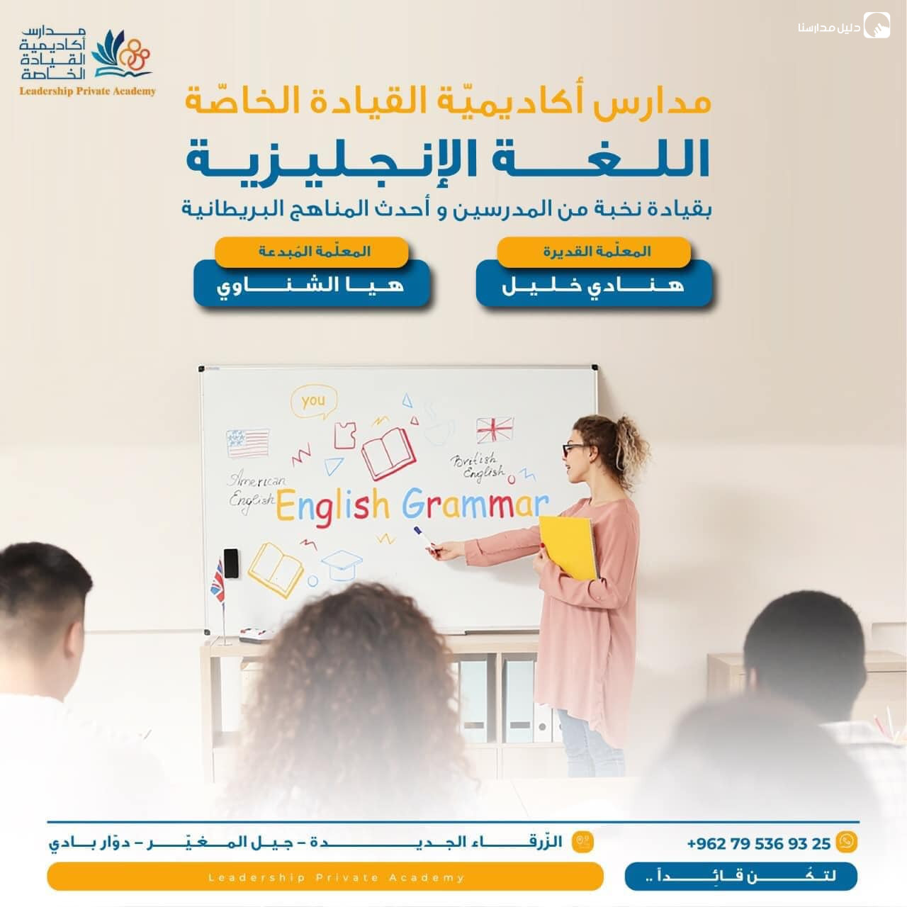 مدارس اكاديمية القيادة الخاصة slide 5