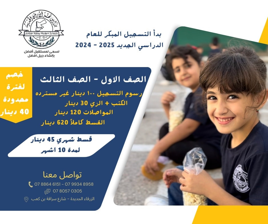رياض ومدارس نهر الأردن الحديثة slide 2