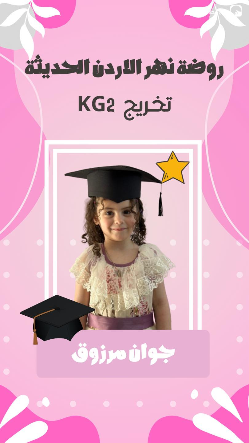 رياض ومدارس نهر الأردن الحديثة slide 7