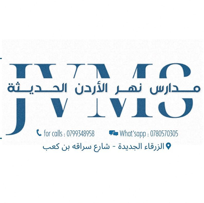 رياض ومدارس نهر الأردن الحديثة slide 9