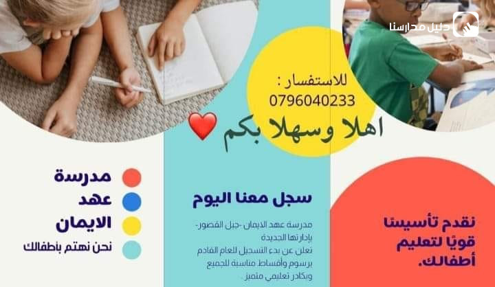 مدرسة عهد الايمان slide 5