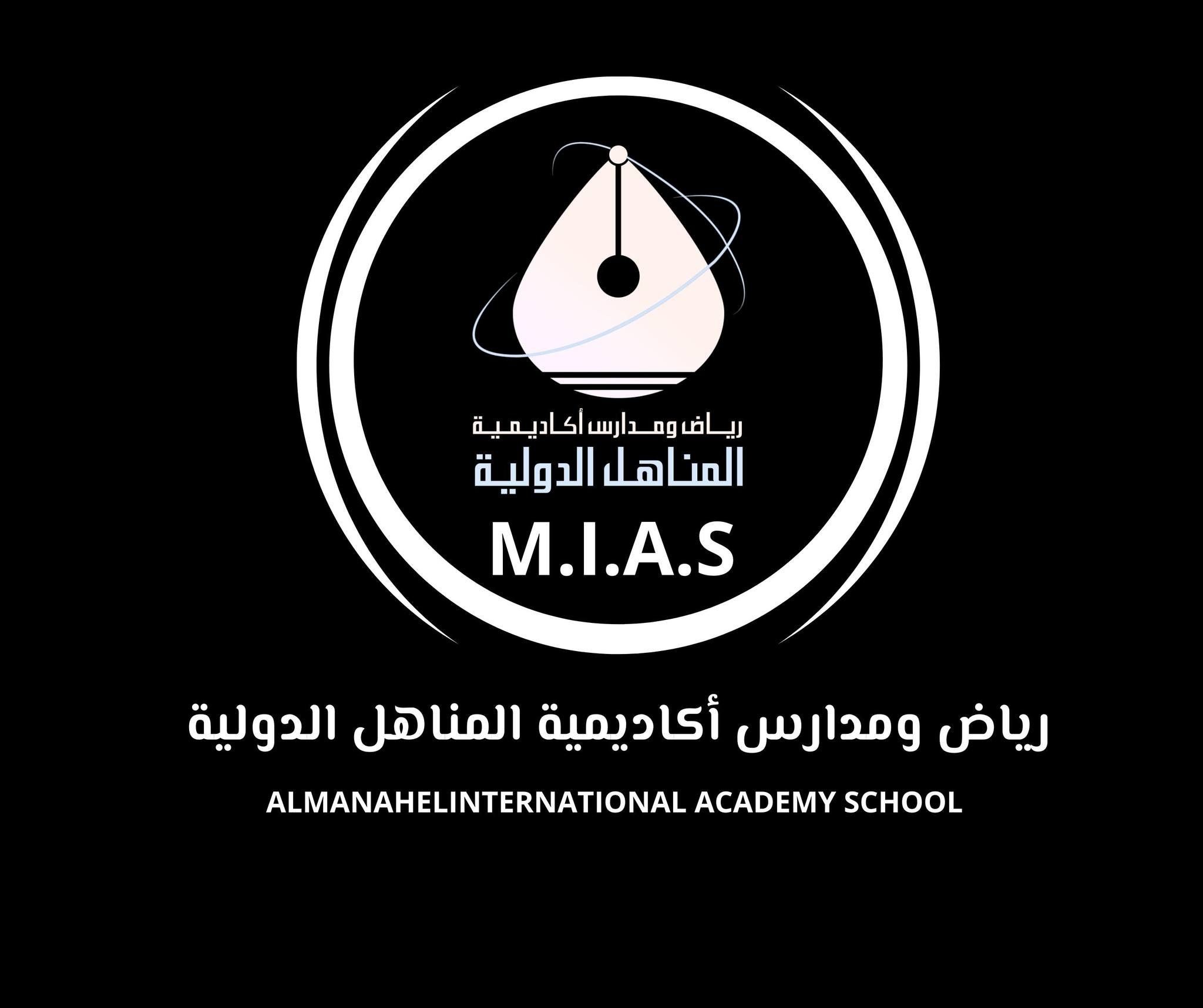 رياض ومدارس أكاديمية المناهل الدولية slide 1