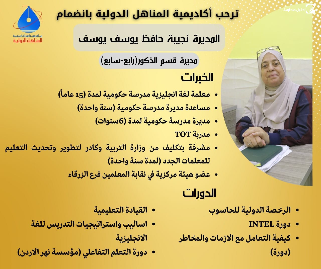 رياض ومدارس أكاديمية المناهل الدولية slide 2