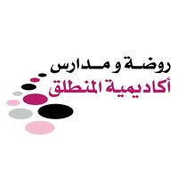 روضة ومدارس أكاديمية المنطلق slide 1
