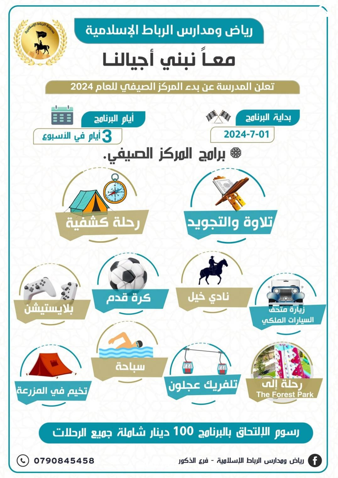 مدارس الرباط الاسلامية slide 5