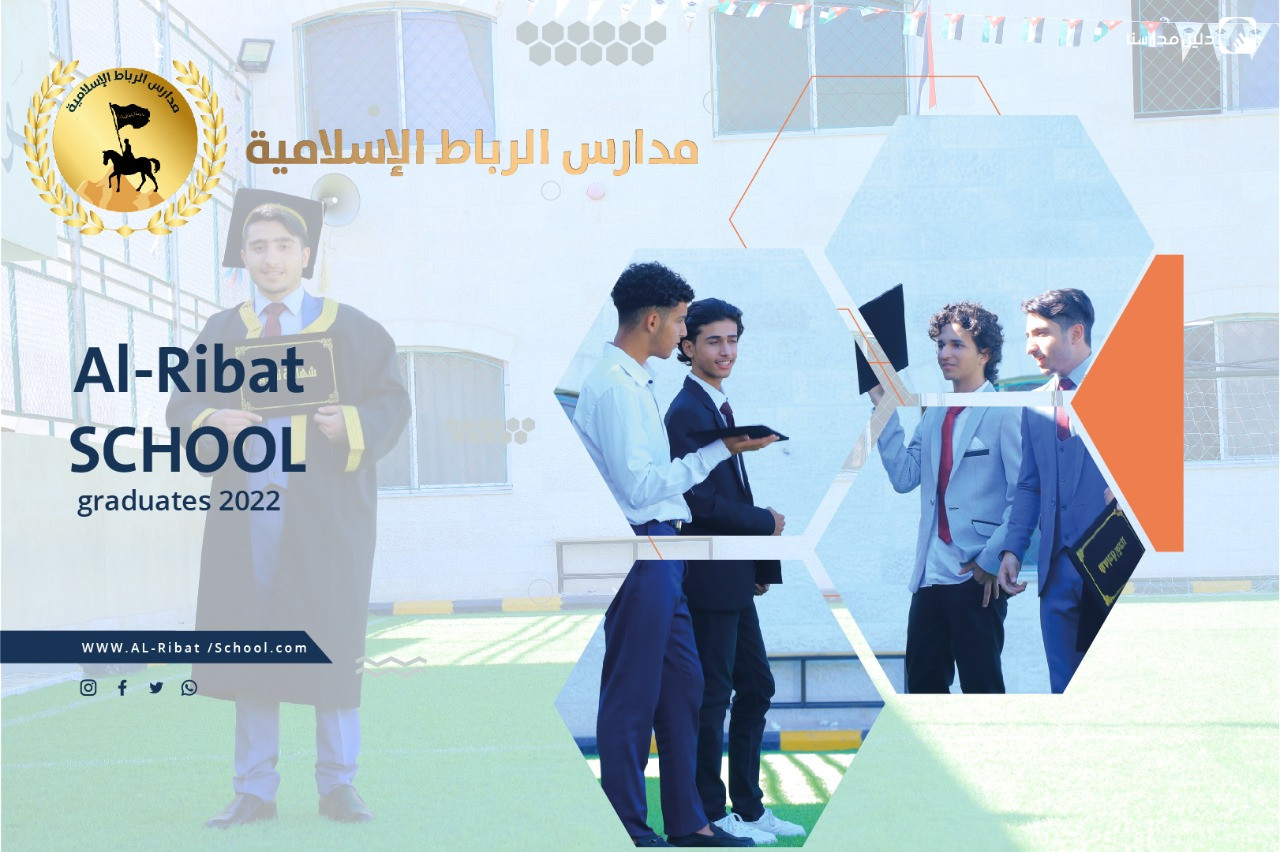 مدارس الرباط الاسلامية slide 9
