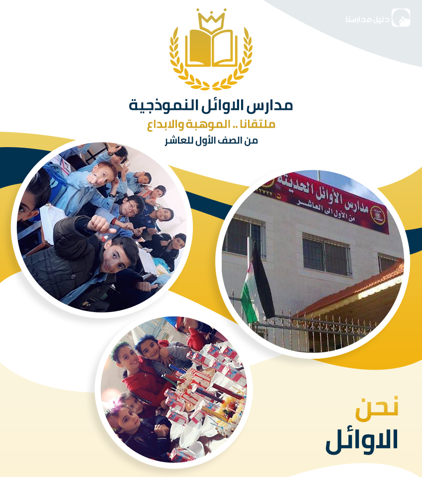 مدارس الاوائل النموذجية slide 4