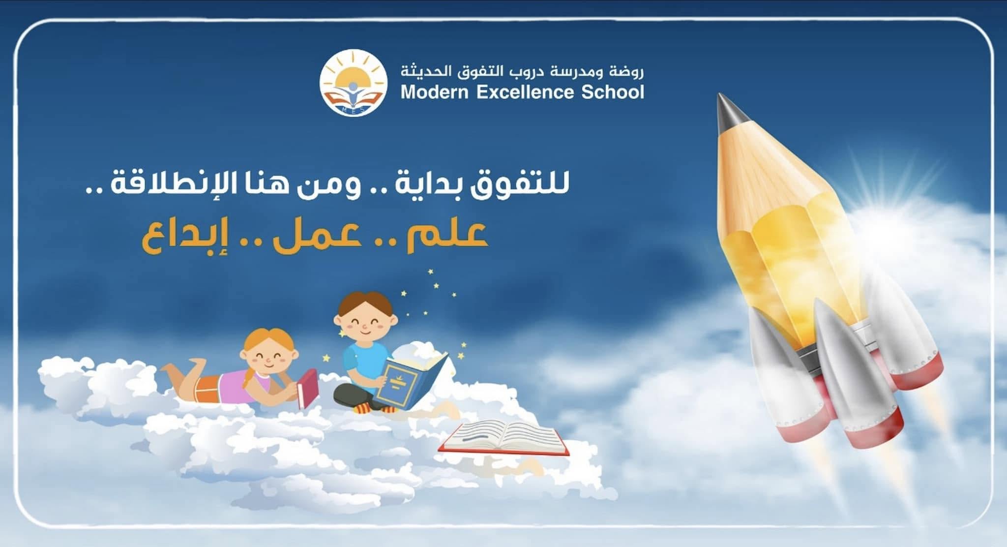 مدرسة دروب التفوق الحديثة slide 2