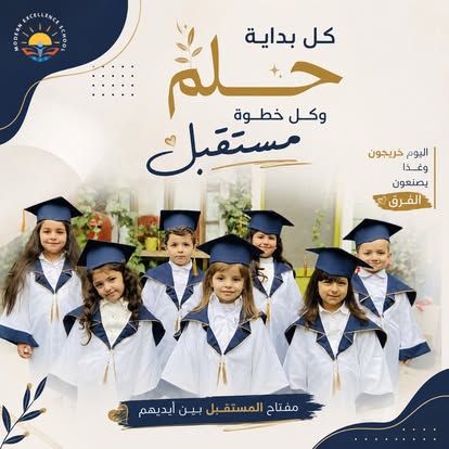 مدرسة دروب التفوق الحديثة slide 3