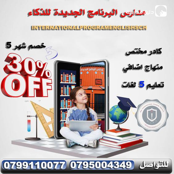 مدارس البرنامج الجديدة للذكاء slide 7