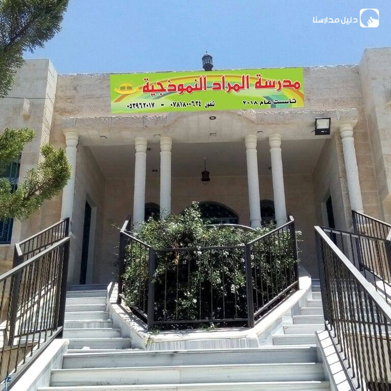 مدرسة المراد النموذجية slide 5