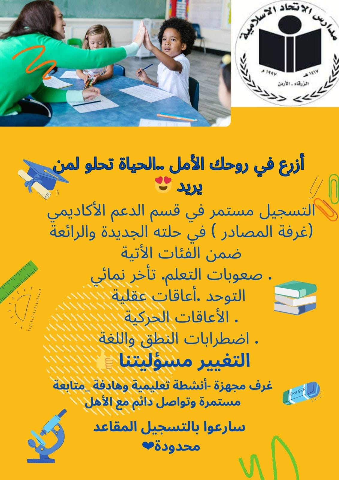 مدارس الاتحاد الاسلامية slide 2