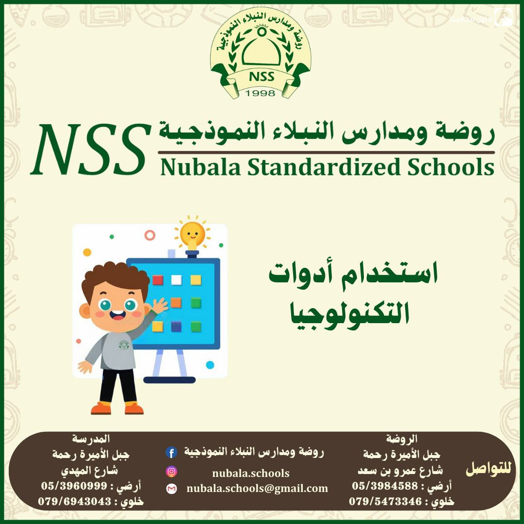 مدرسة النبلاء slide 8