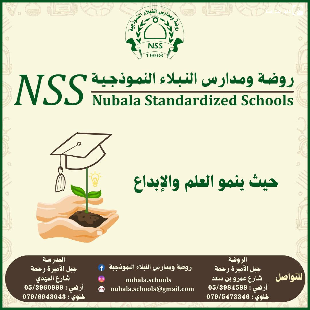 مدرسة النبلاء slide 9