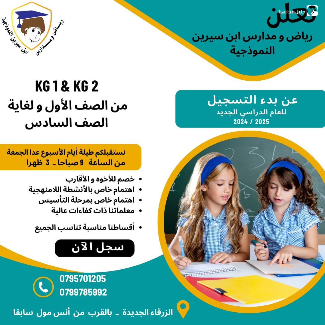 رياض ومدارس إبن سيرين النموذجية slide 6