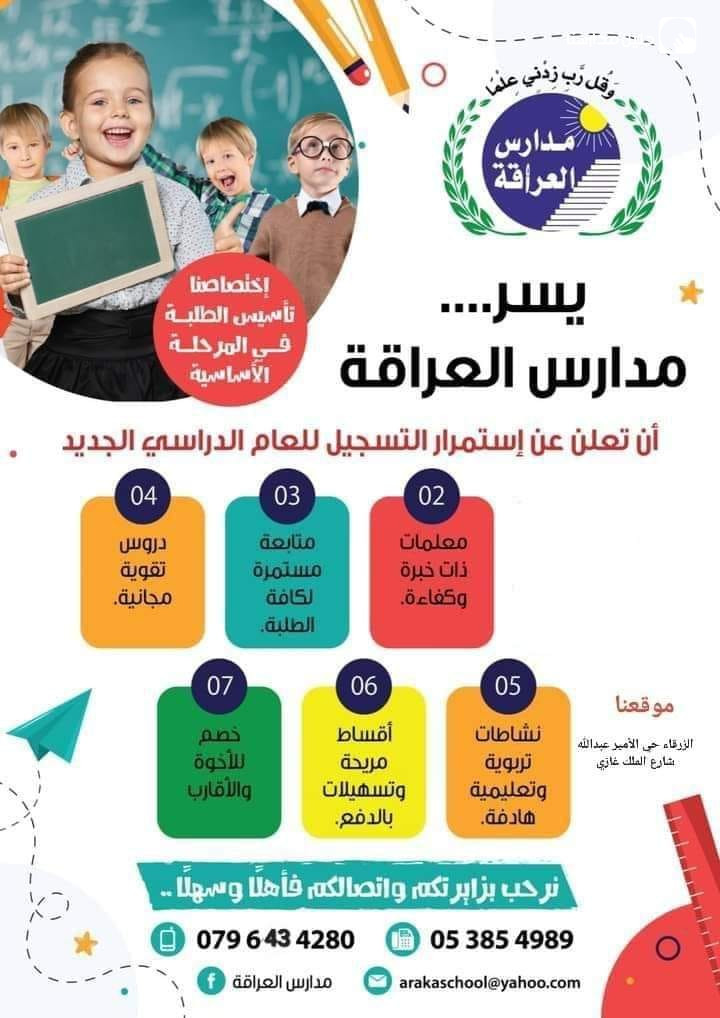 مدارس العراقة slide 7