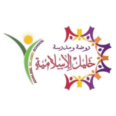 روضة ومدرسة خليل الاسلام slide 1